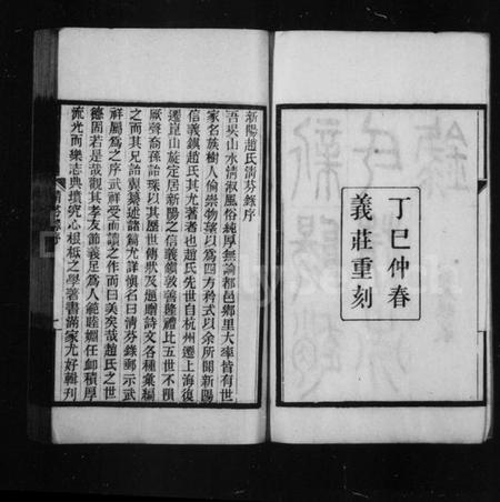 江苏赵氏族谱-新阳赵氏清芬录 [3卷].pdf电子版插图1