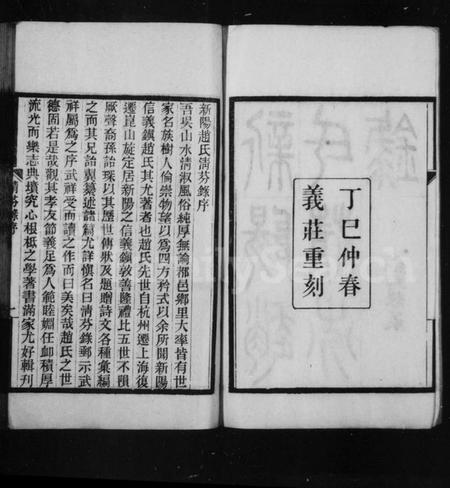 江苏赵氏族谱-新阳赵氏清芬录 [3卷].pdf电子版插图2