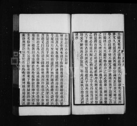 江苏赵氏族谱-新阳赵氏清芬录 [3卷].pdf电子版插图3