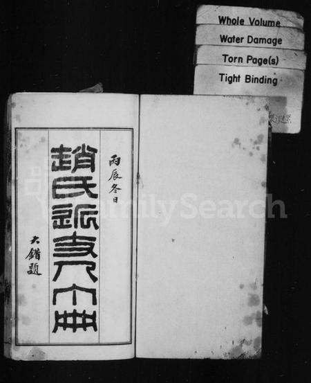 江苏赵氏族谱-赵氏近支人丁册.pdf电子版插图