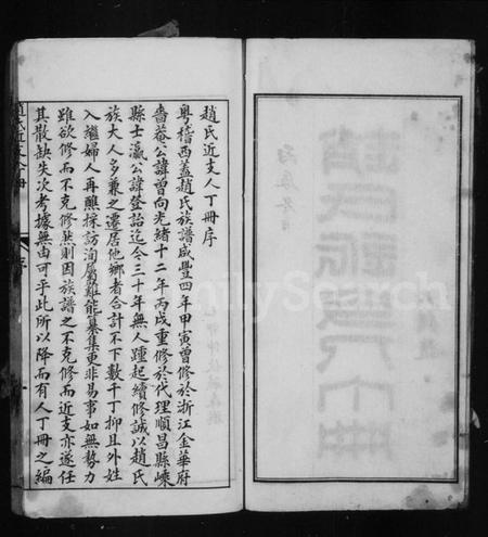 江苏赵氏族谱-赵氏近支人丁册.pdf电子版插图1