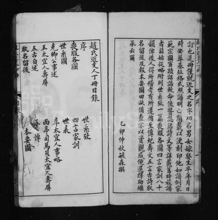 江苏赵氏族谱-赵氏近支人丁册.pdf电子版插图2