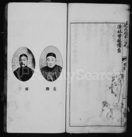 江苏赵氏族谱-赵氏近支人丁册.pdf电子版插图3