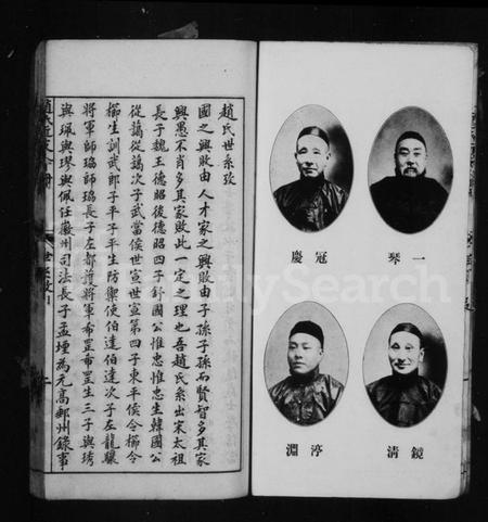 江苏赵氏族谱-赵氏近支人丁册.pdf电子版插图4