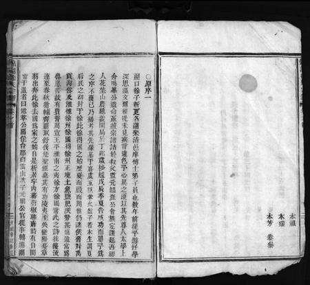 浙江徐氏族谱-徐氏宗谱 [4卷,含首1卷].pdf电子版插图4
