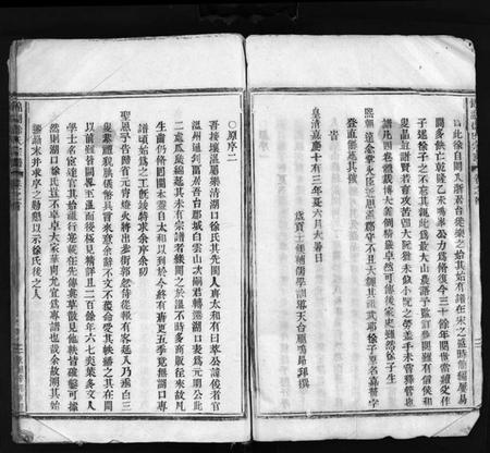 浙江徐氏族谱-徐氏宗谱 [4卷,含首1卷].pdf电子版插图5