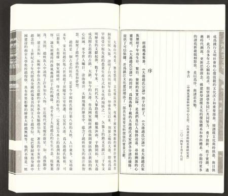 江苏赵氏族谱-大港赵氏宗谱 [5卷共12篇].pdf电子版插图4
