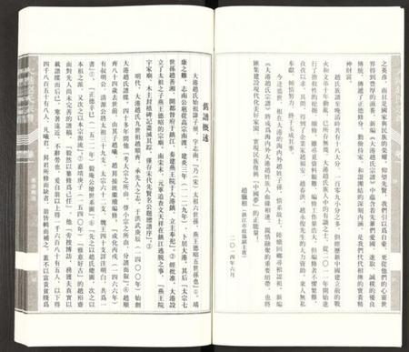 江苏赵氏族谱-大港赵氏宗谱 [5卷共12篇].pdf电子版插图5