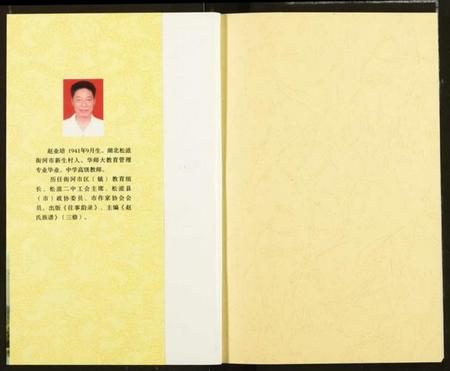 湖北赵氏族谱-松滋赵氏.pdf电子版插图1 湖北赵氏族谱-松滋赵氏.pdf电子版插图1