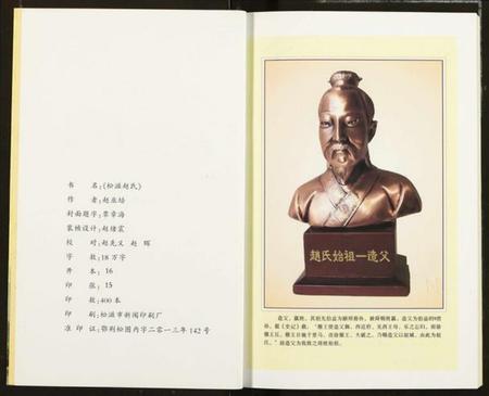 湖北赵氏族谱-松滋赵氏.pdf电子版插图3 湖北赵氏族谱-松滋赵氏.pdf电子版插图3