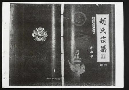 湖北赵氏族谱-赵氏宗谱.pdf电子版插图