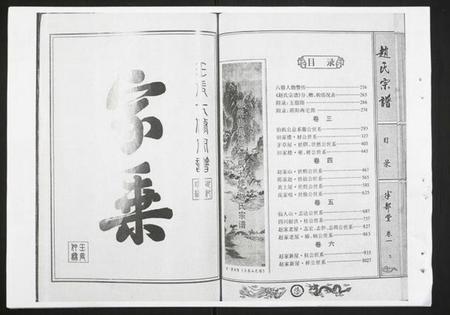 湖北赵氏族谱-赵氏宗谱.pdf电子版插图1