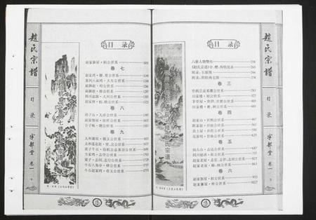 湖北赵氏族谱-赵氏宗谱.pdf电子版插图2