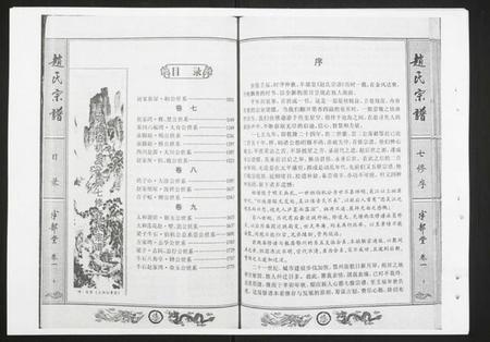 湖北赵氏族谱-赵氏宗谱.pdf电子版插图3