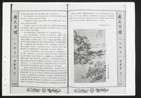 湖北赵氏族谱-赵氏宗谱.pdf电子版插图4