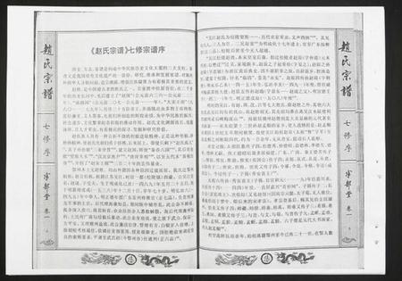 湖北赵氏族谱-赵氏宗谱.pdf电子版插图5