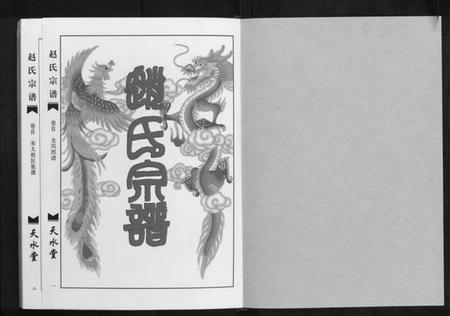 湖北赵氏族谱-赵氏宗谱.pdf电子版插图1 湖北赵氏族谱-赵氏宗谱.pdf电子版插图1