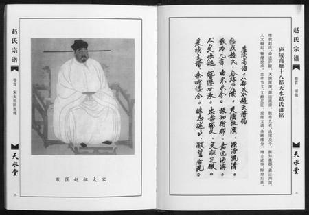 湖北赵氏族谱-赵氏宗谱.pdf电子版插图2 湖北赵氏族谱-赵氏宗谱.pdf电子版插图2