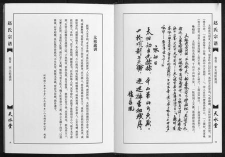 湖北赵氏族谱-赵氏宗谱.pdf电子版插图3 湖北赵氏族谱-赵氏宗谱.pdf电子版插图3