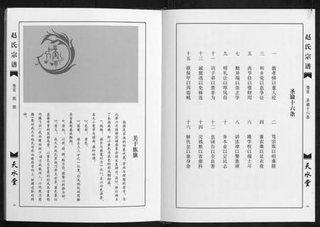 湖北赵氏族谱-赵氏宗谱.pdf电子版插图4 湖北赵氏族谱-赵氏宗谱.pdf电子版插图4