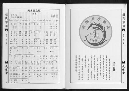 湖北赵氏族谱-赵氏宗谱.pdf电子版插图5 湖北赵氏族谱-赵氏宗谱.pdf电子版插图5