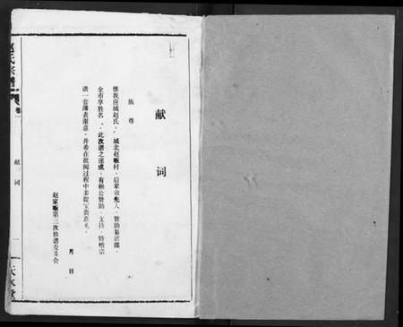 湖北赵氏族谱-赵氏宗谱.pdf电子版插图1