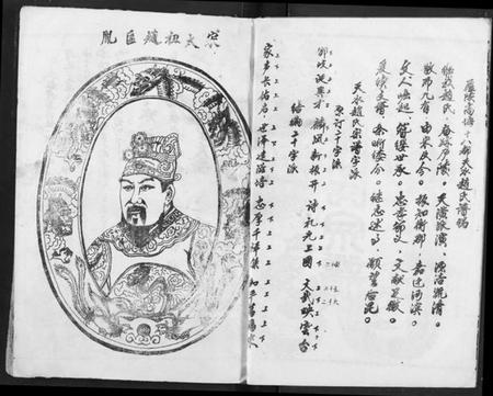 湖北赵氏族谱-赵氏宗谱.pdf电子版插图4