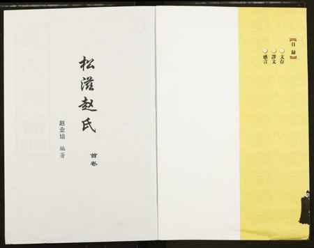 湖北赵氏族谱-赵氏文存.pdf电子版插图1 湖北赵氏族谱-赵氏文存.pdf电子版插图1