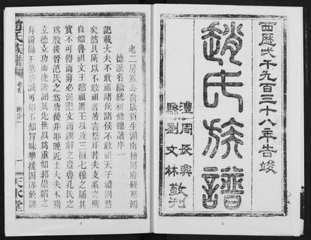 湖北赵氏族谱-赵氏文存.pdf电子版插图3 湖北赵氏族谱-赵氏文存.pdf电子版插图3