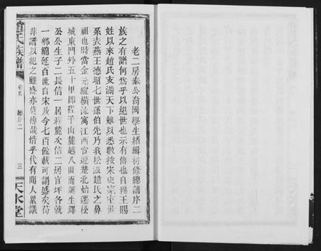 湖北赵氏族谱-赵氏文存.pdf电子版插图5 湖北赵氏族谱-赵氏文存.pdf电子版插图5