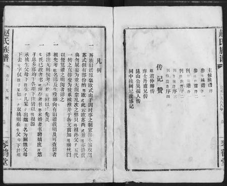 湖北赵氏族谱-赵氏族谱.pdf电子版插图3 湖北赵氏族谱-赵氏族谱.pdf电子版插图3