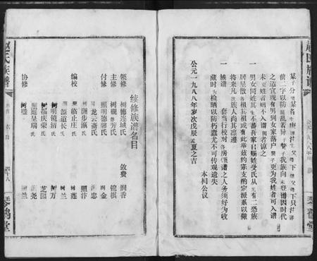 湖北赵氏族谱-赵氏族谱.pdf电子版插图4 湖北赵氏族谱-赵氏族谱.pdf电子版插图4