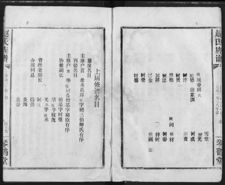 湖北赵氏族谱-赵氏族谱.pdf电子版插图5 湖北赵氏族谱-赵氏族谱.pdf电子版插图5