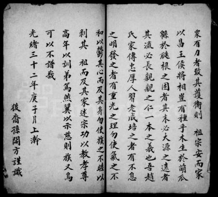 湖北赵氏族谱-赵氏宗谱.pdf电子版插图4