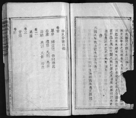 浙江徐氏族谱-徐氏宗谱 [5卷,含首1卷].pdf电子版插图3