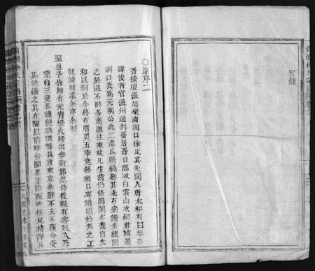 浙江徐氏族谱-徐氏宗谱 [5卷,含首1卷].pdf电子版插图4