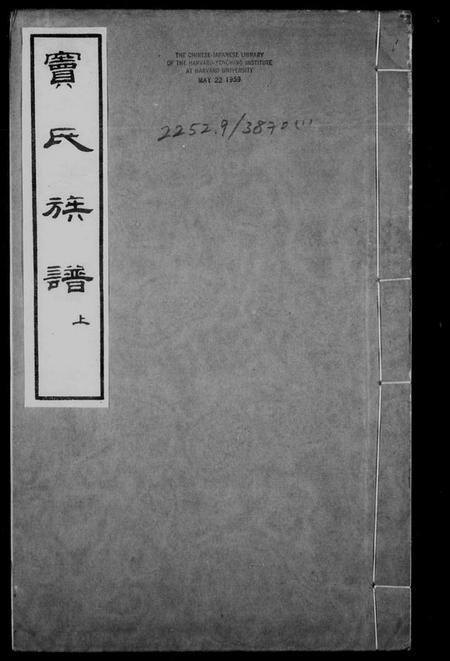 江苏窦氏族谱-窦氏族谱.pdf电子版插图1 江苏窦氏族谱-窦氏族谱.pdf电子版插图1