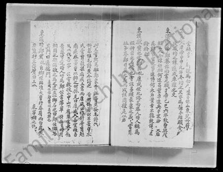 中国郑氏族谱-淡水郑氏族谱.pdf电子版插图4