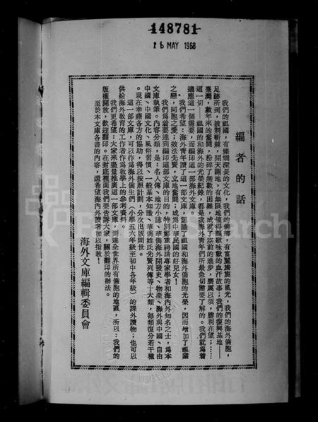 中国郑氏族谱-华侨郑氏先贤列传.pdf电子版插图