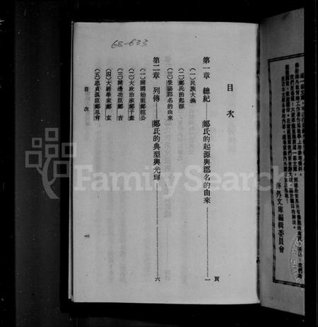 中国郑氏族谱-华侨郑氏先贤列传.pdf电子版插图1