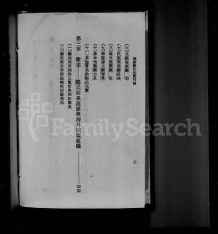 中国郑氏族谱-华侨郑氏先贤列传.pdf电子版插图2