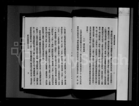 中国郑氏族谱-华侨郑氏先贤列传.pdf电子版插图4