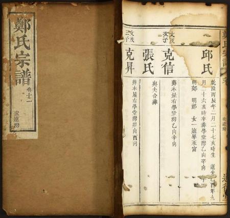 中国郑氏族谱-郑氏宗谱.pdf电子版插图