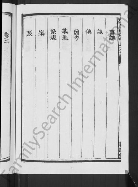 浙江徐氏族谱-徐氏宗谱 [6卷].pdf电子版插图5