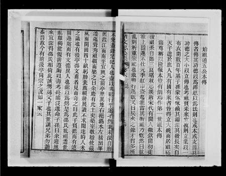 江苏堵氏族谱-堵氏家传.pdf电子版插图3