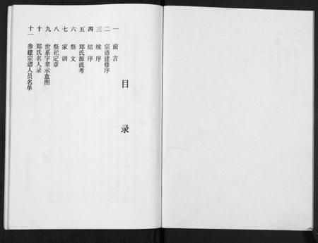 江苏郑氏族谱-古盐梁垛郑氏宗谱[卷首].pdf电子版插图1