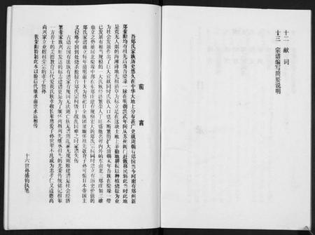 江苏郑氏族谱-古盐梁垛郑氏宗谱[卷首].pdf电子版插图2