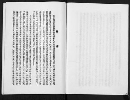 江苏郑氏族谱-古盐梁垛郑氏宗谱[卷首].pdf电子版插图5