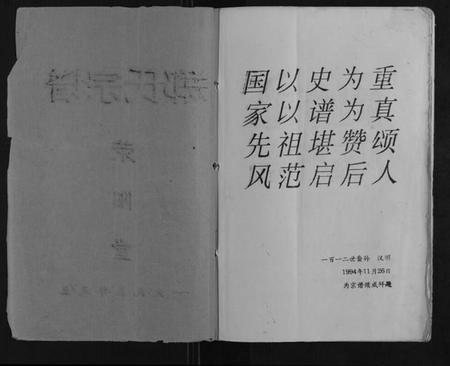 江苏郑氏族谱-郑氏宗谱[不分卷].pdf电子版插图1