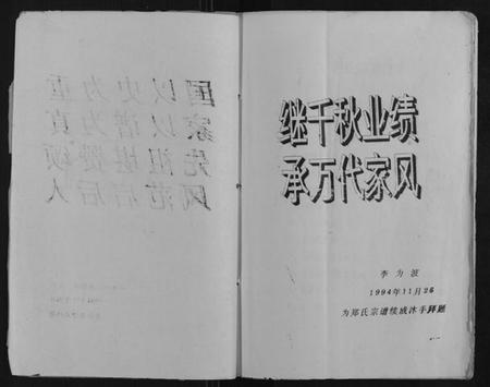 江苏郑氏族谱-郑氏宗谱[不分卷].pdf电子版插图2